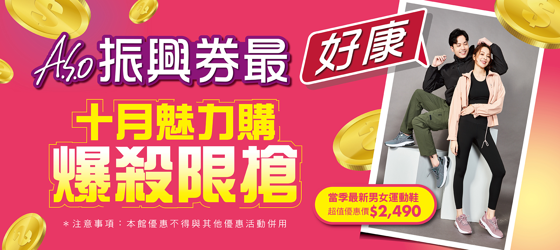 A.S.O阿瘦皮鞋 振興優惠 新款男女運動鞋 90 A.S.O阿瘦皮鞋 振興優惠 新款男女運動鞋 90